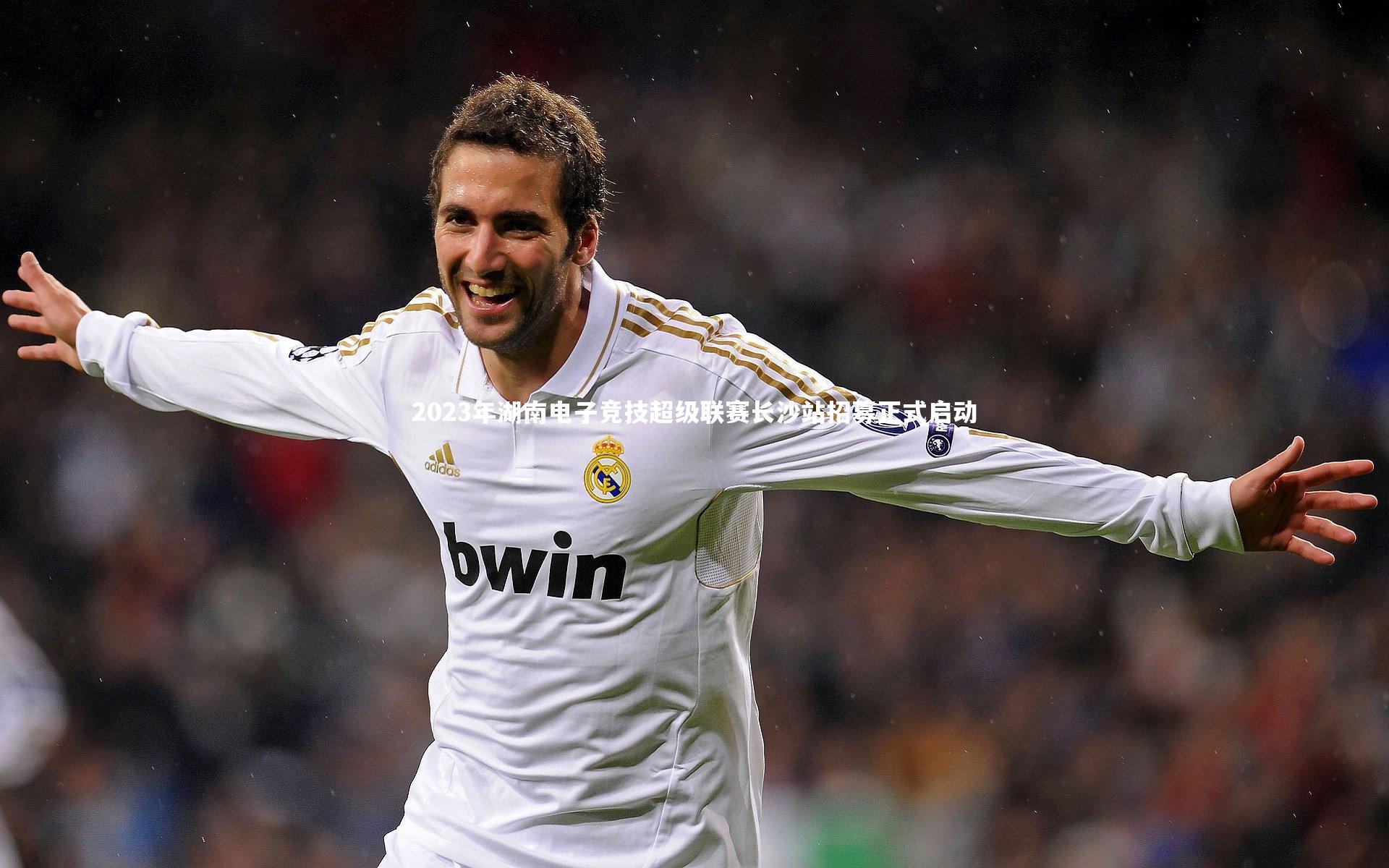 2023年湖南电子竞技超级联赛长沙站招募正式启动