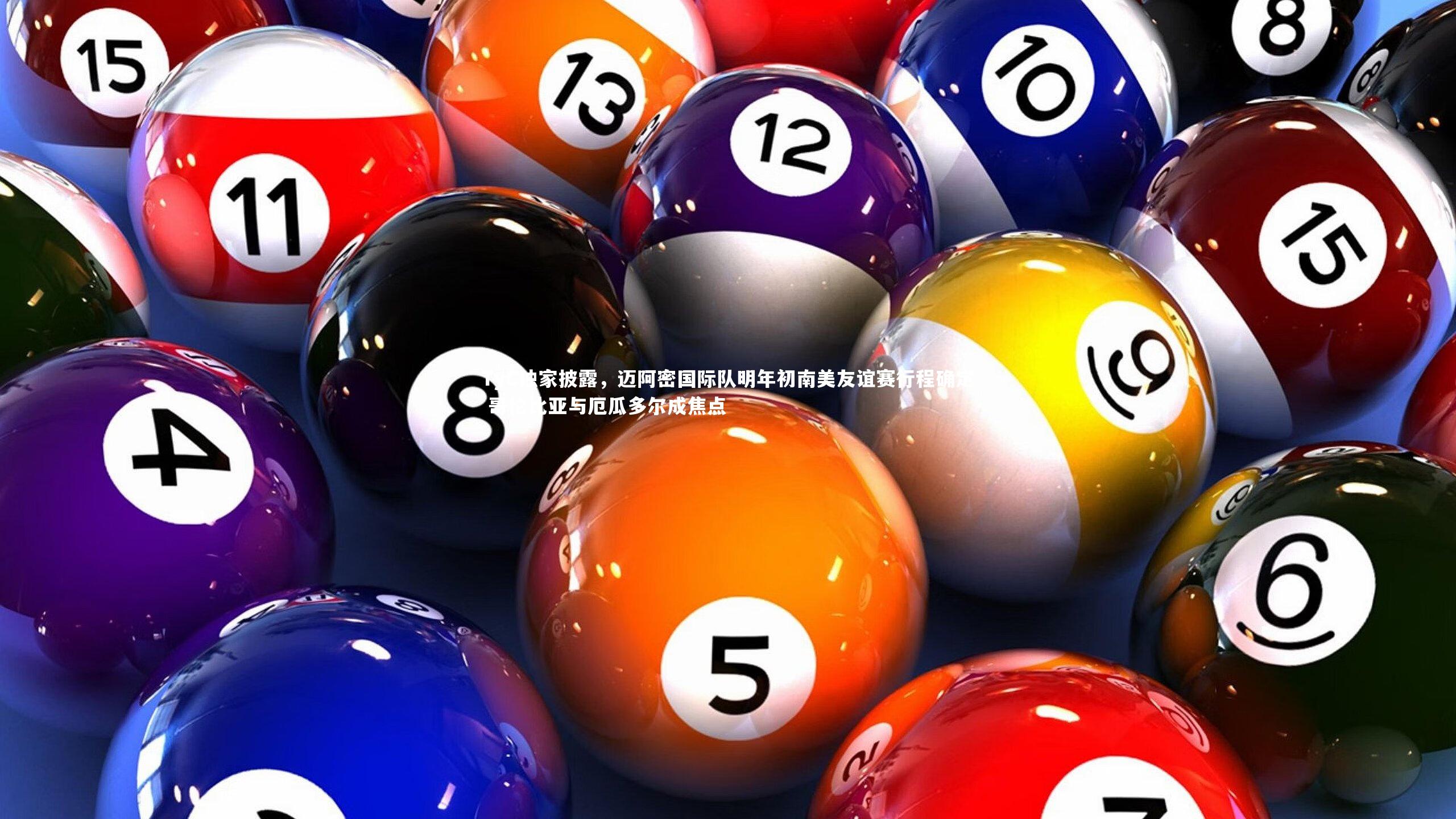 TyC独家披露,迈阿密国际队明年初南美友谊赛行程确定 哥伦比亚与厄瓜多尔成焦点