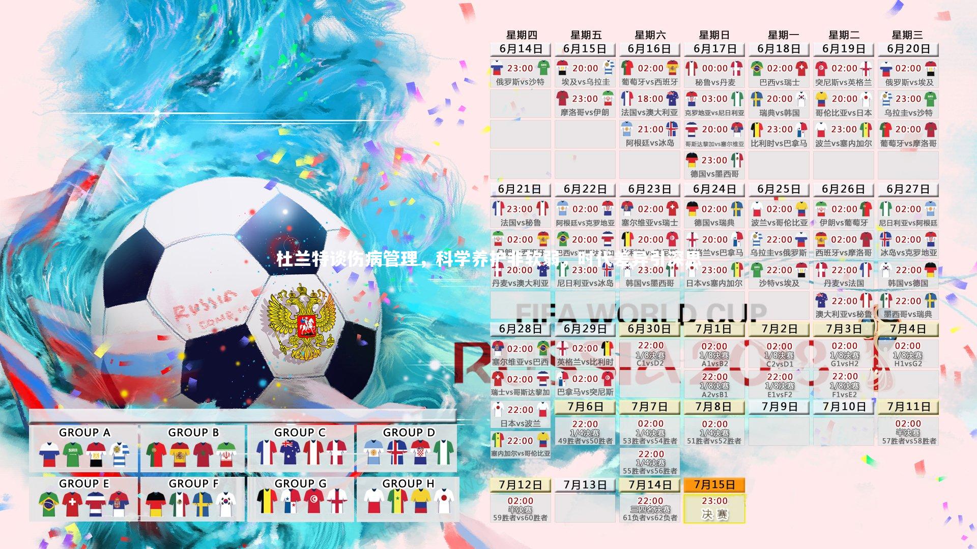 杜兰特谈伤病管理,科学养护非软弱,时代差异引深思